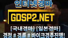 인터넷경마사이트추천 GDSP 2 . NeT §∠ 스크린경마