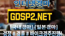 국내경마 GDSP 2 . NET §∠ 스크린경마