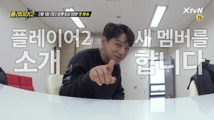 플레이어2 복덩이 신규 멤버 공개! 힘을 내요... 치열업(?)