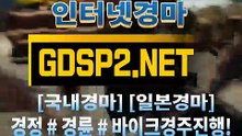 안전한스크린경마 GDSP 2 . 넷 §∠ 스크린경마