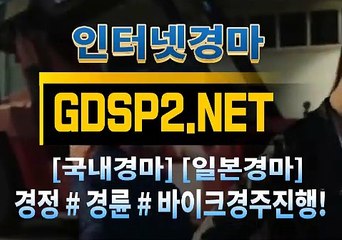 국내경마사이트 GDSP 2 . 넷 §∠ 스크린경마