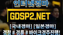 국내경마 GDSP 2 . 넷 §∠ 국내경마사이트