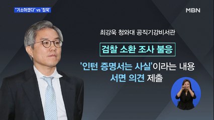 '최강욱-백원우 기소' 놓고 새 지휘부-수사팀 신경전