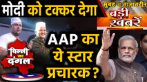 Delhi Election 2020। AAP-BJP। PM Modi। Top Headlines 23 January 2020| Nirbhaya Case। Oneindia Hindi