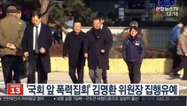 '국회 앞 폭력집회' 김명환 민노총 위원장 집행유예