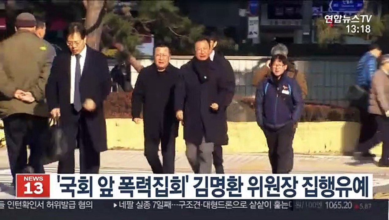 '국회 앞 폭력집회' 김명환 민노총 위원장 집행유예
