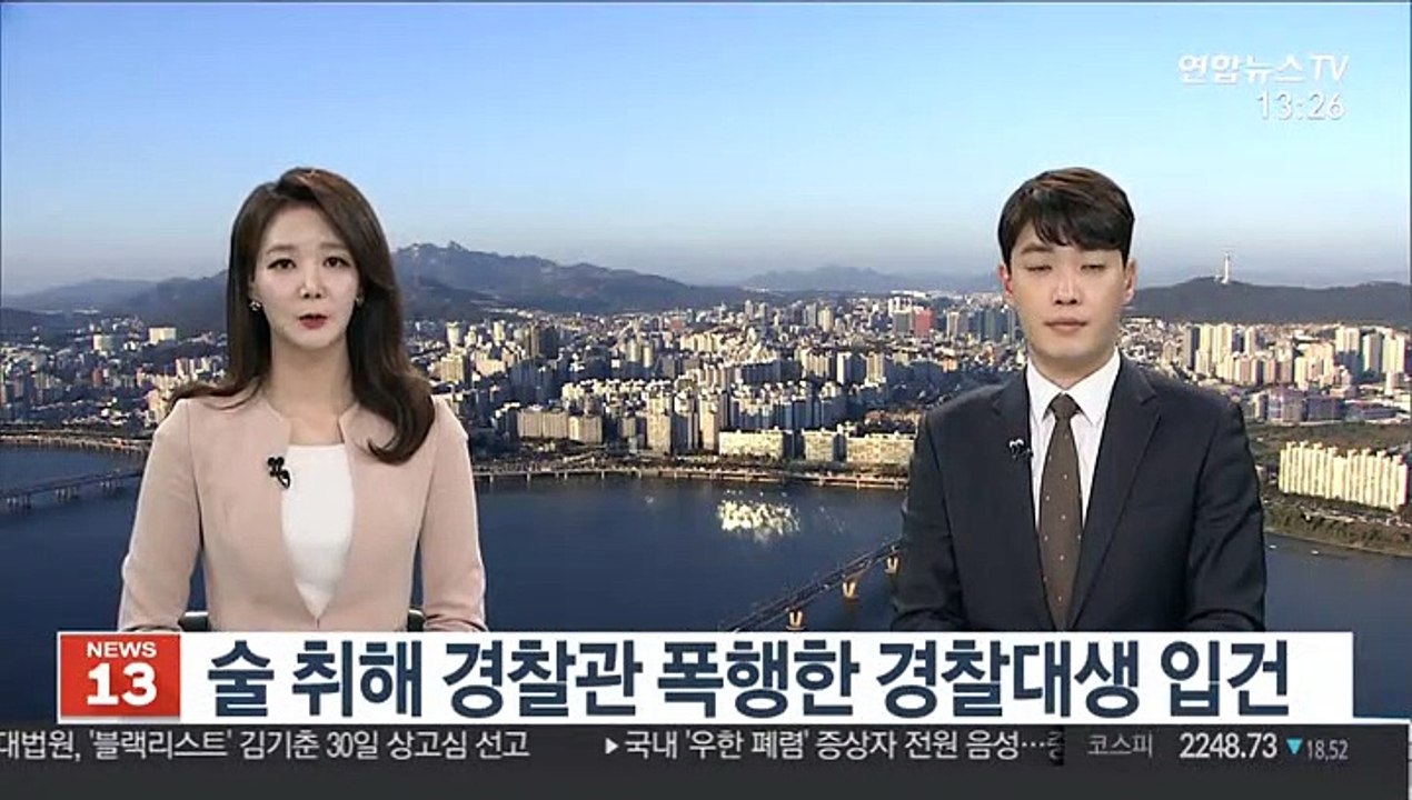 [단독] 술 취해 경찰관 폭행한 경찰대생 입건