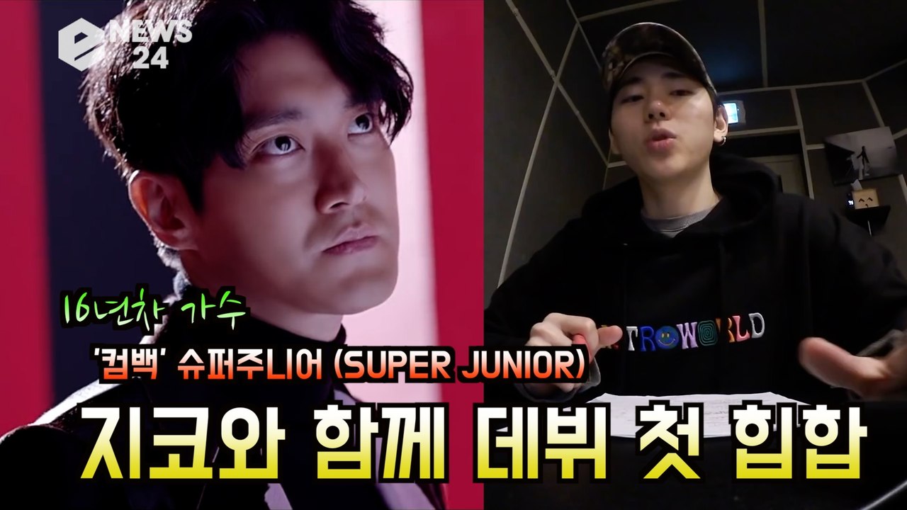 '컴백' 슈퍼주니어 (SUPER JUNIOR), ‘2YA2YAO!’ 16년만에 처음으로 힙합 도전 '지코 지원사격'