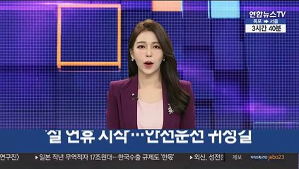 '설 연휴 시작'…안전운전 귀성길
