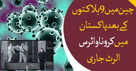 Crona virus alert in Pakistan after 9 dies in China