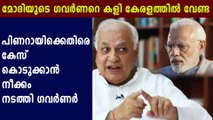 Kerala governor talked with experts to move against pinarayi govt | Oneindia Malayalam