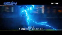 영화 [수퍼 소닉] 천재 악당과의 정면승부 영상 (자막 ver)
