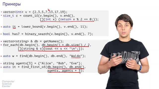 54 - C++. Алгоритмы