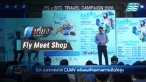 BA มุ่งเจาะตลาด CLMV หลังพบศักยภาพการเติบโตสูง - เที่ยงทันข่าว