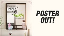 Aata Tuzi Pali | आता तुझी 'पाळी' | Poster Out | Film by Gajendra Ahire
