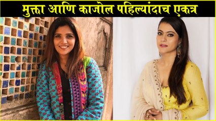 Devi | मुक्ता आणि काजोल पहिल्यांदाच एकत्र | | New Hindi Short Film