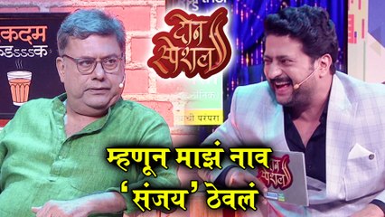 Don Special | म्हणून माझं नाव 'संजय' ठेवलं | Colors Marathi | Sanjay Mone, Anand Ingale