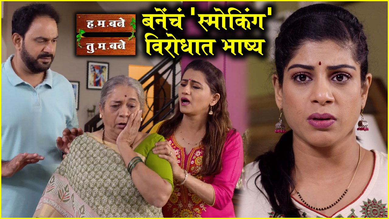 H M Bane T M Bane | बनेंचं 'स्मोकिंग' विरोधात भाष्य | Snoy Marathi