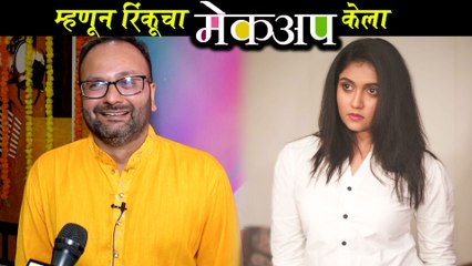 Makeup | शूटिंग करताना डोक्याला टाके पडले | Chinmay Udgirkar, Rinku Rajguru