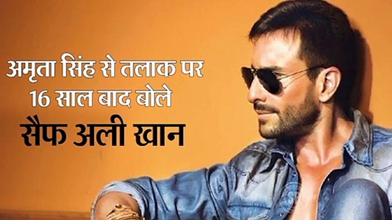 अमृता सिंह से तलाक पर 16 साल बाद बोले सैफ, यह द...