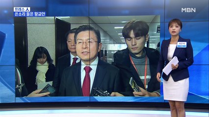 [MBN 프레스룸] 최은미의 프레스人 / "전광훈만 만나지 말고" 진땀 뺀 황교안