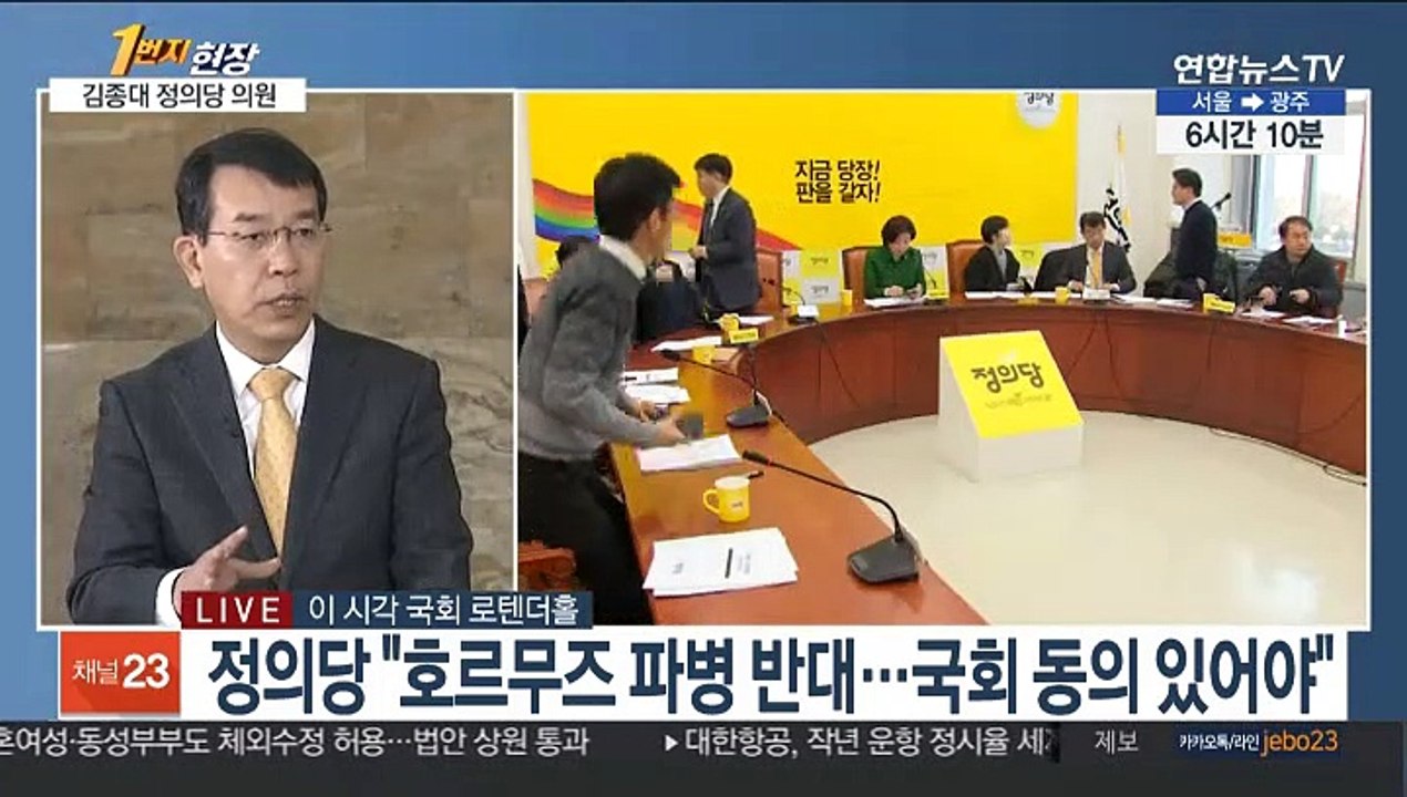 [1번지 현장] 김종대 정의당 의원에게 묻는 호르무즈 파병