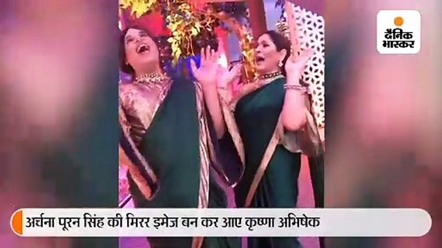 अर्चना पूरन सिंह की मिरर इमेज बने कृष्णा