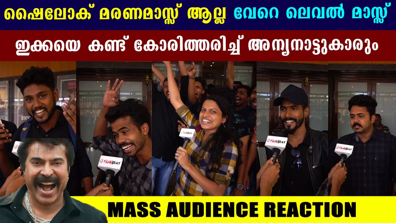 Shylock Movie Theatre Response | FilmiBeat Malayalam