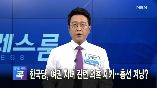 [MBN 프레스룸] 오늘의 뉴스 0123