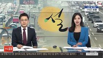 설 고향길 24일 오전 절정…귀경은 25일 오후