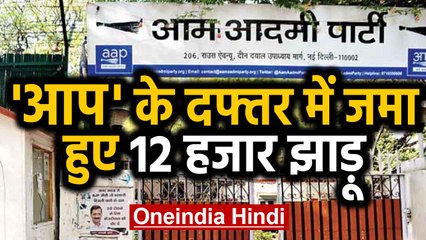 Delhi Elections 2020: 'AAP' Office में जमा हुए 12 हजार Jhadu, रोज हो रही है सप्लाई । Oneindia Hindi