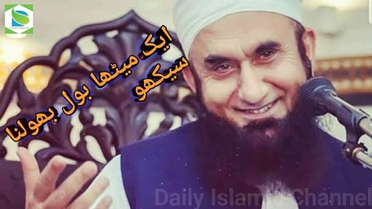 Ek Meeta Bol Bolna Seeko By Tariq Jamil Bayan
