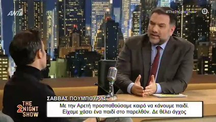 Η συγκινητική εξομολόγηση του Σάββα Πούμπουρα: «Είχαμε χάσει ένα παιδί στο παρελθόν…»