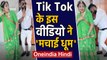 Tik Tok of Haryanvi song goes viral on social media, Watch Video | Oneindia Hindi