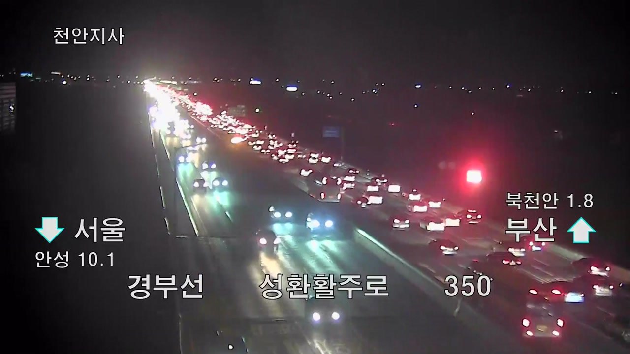 [이 시각 교통상황] 고속도로 교통량 증가...곳곳 정체 확대 / YTN