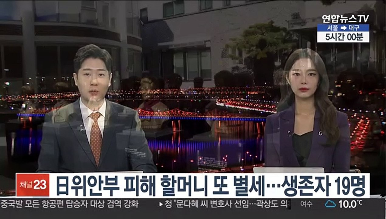 설 앞두고 日위안부 피해 할머니 별세…생존자 19명