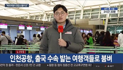 퇴근길 고향 아닌 해외로…공항 출국 인파