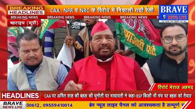 CAA, NRC व NPR के विरोध में निकाली रैली, सभी से की एकता बनाये रखने की अपील | BRAVE NEWS LIVE