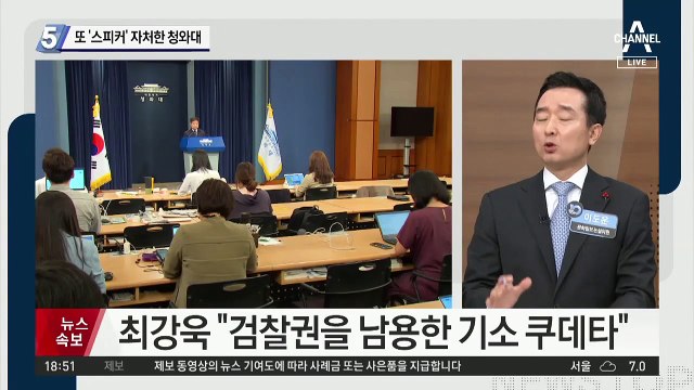 또 ‘스피커’ 자처한 청와대
