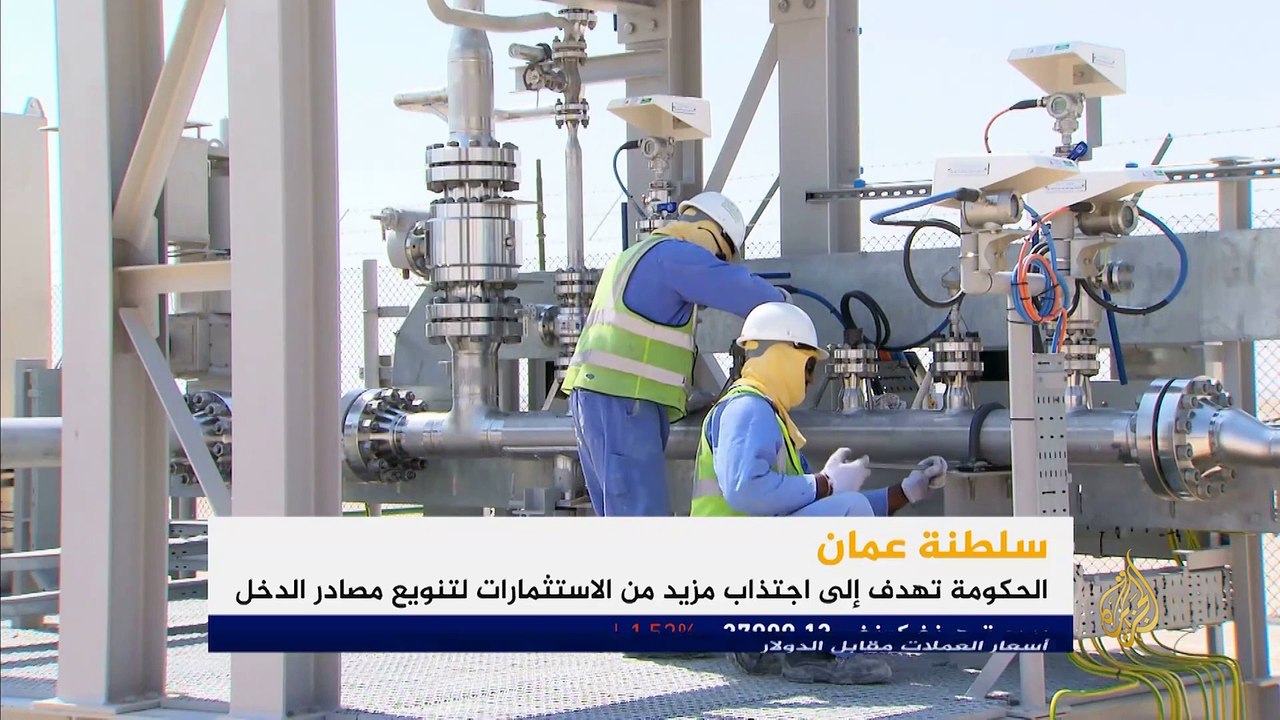 دعما للاقتصاد الوطني.. سلطنة عمان تشرّع قانونا يشجع الاستثمار الأجنبي