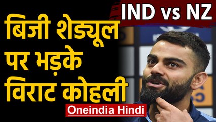 IND vs NZ 1st T20I: Virat Kohli not happy with Team India's work load, angers BCCI | वनइंडिया हिंदी