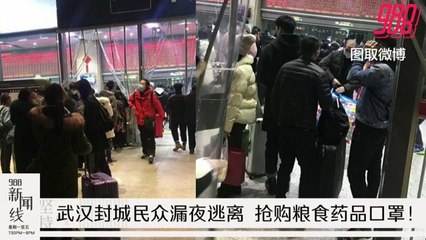 《988新闻线》：2020年01月23日