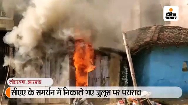 सीएए के समर्थन में निकाले गए जुलूस पर पथराव