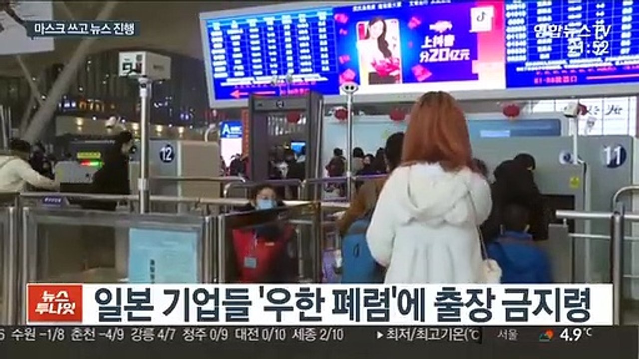 '우한폐렴' 확산에 곳곳 진풍경…마스크 쓴 TV앵커 등장