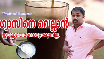 How to Reduce gas trouble / ഗ്യാസ് എളുപ്പത്തിൽ മാറ്റാം