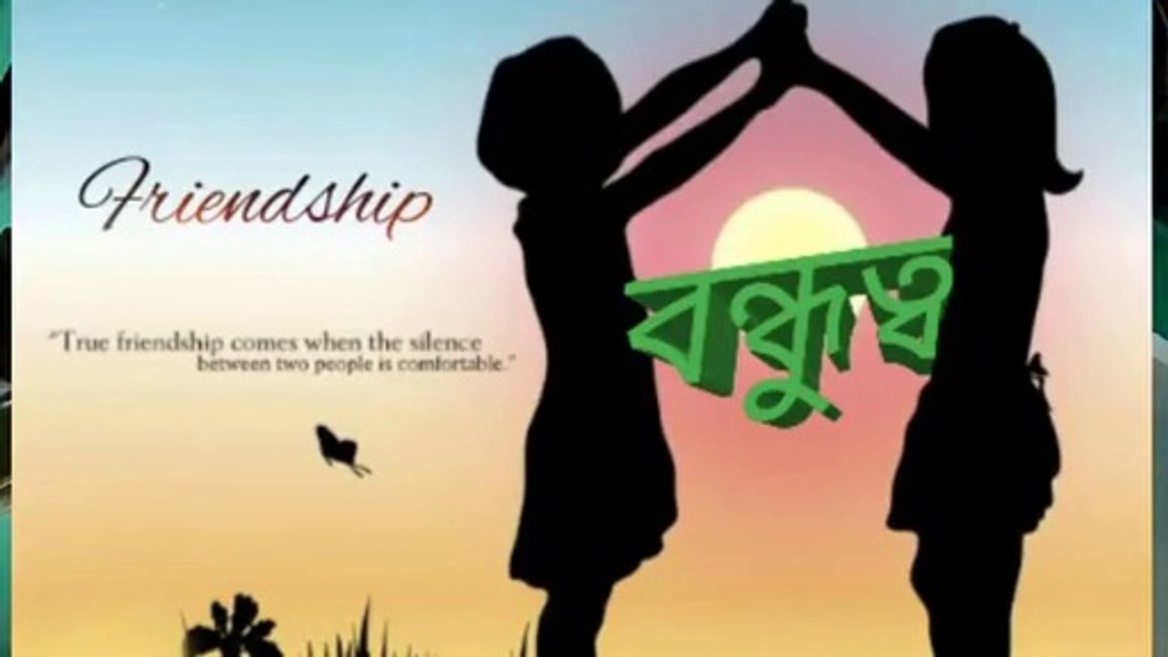 --------বন্ধুত্ব-------