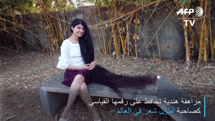 مراهقة هندية تحافظ على رقمها القياسي كصاحبة أطول شعر في العالم