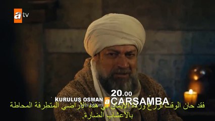 أول إعلان للحلقة الثامنة من مسلسل المؤسس عثمان