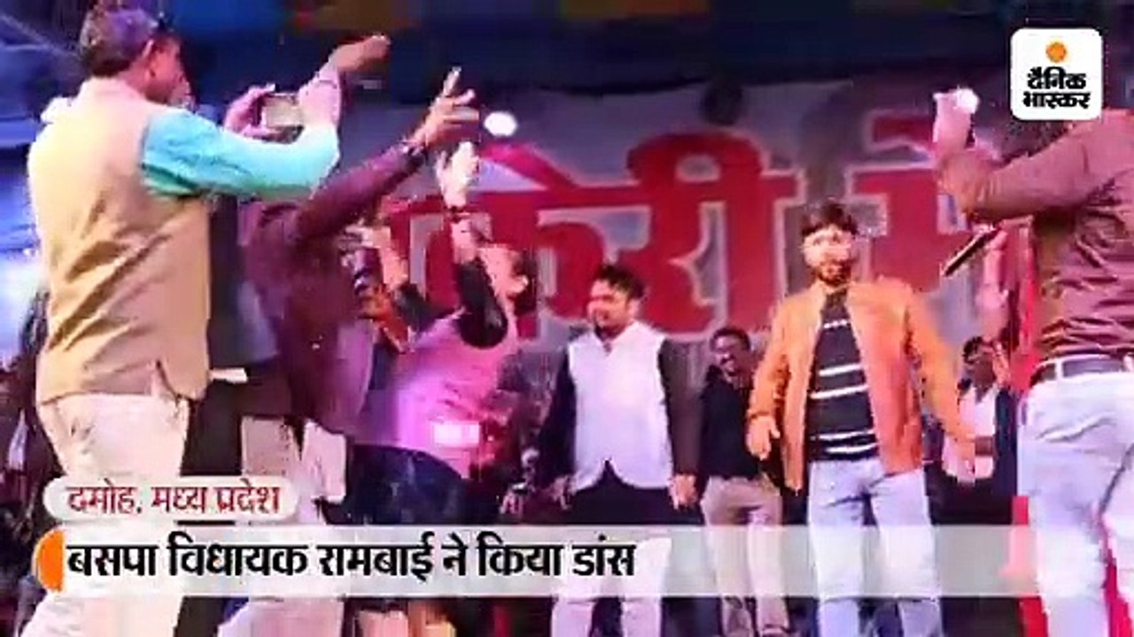बसपा विधायक रामबाई ने किया डांस