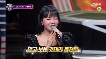 [선공개] 믿고 보는 갓데리 홍진영의 너목보7 오늘 저녁 7시 30분